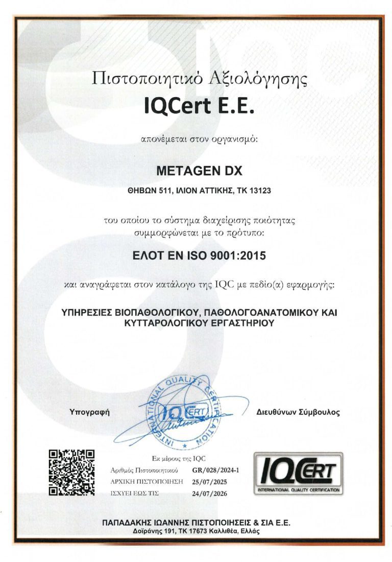 Πιστοποίηση ISO 9001:2015 για το METAGEN DX από την IQCert E.E.